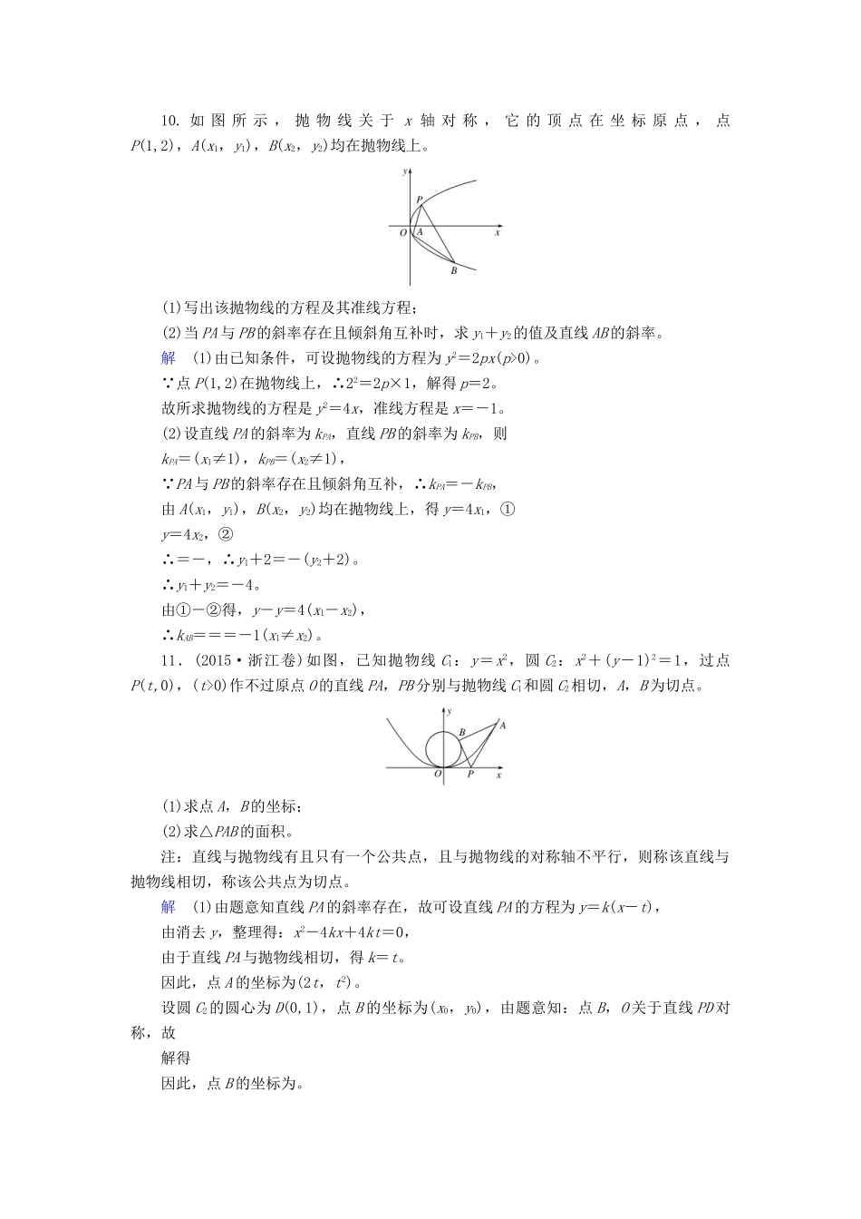 高考数学大一轮总复习 第八章 平面解析几何 计时双基练50 抛物线 文 北师大版-北师大版高三全册数学试题_第3页