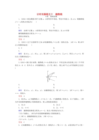 高考数学大一轮总复习 第八章 平面解析几何 计时双基练50 抛物线 文 北师大版-北师大版高三全册数学试题