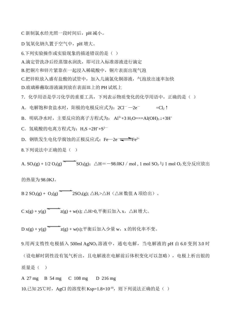 高二化学《化学反应原理》综合测试选修4_第2页