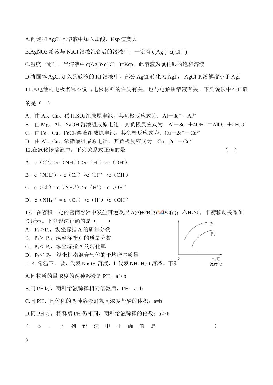 高二化学《化学反应原理》综合测试选修4_第3页