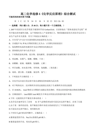 高二化学《化学反应原理》综合测试选修4