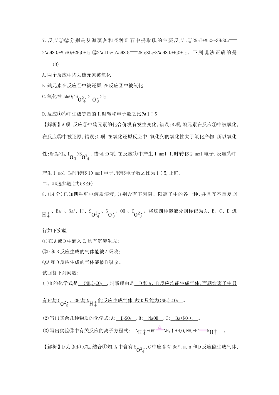 广东省高考化学一轮复习 单元综合检测7-人教版高三全册化学试题_第3页