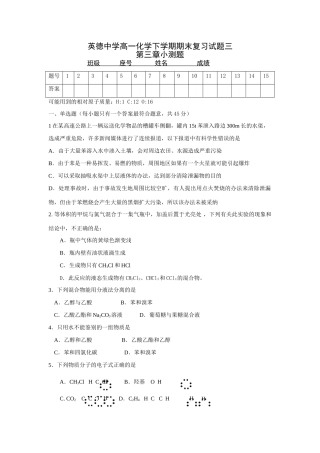 英德中学高一化学下学期期末复习试题三