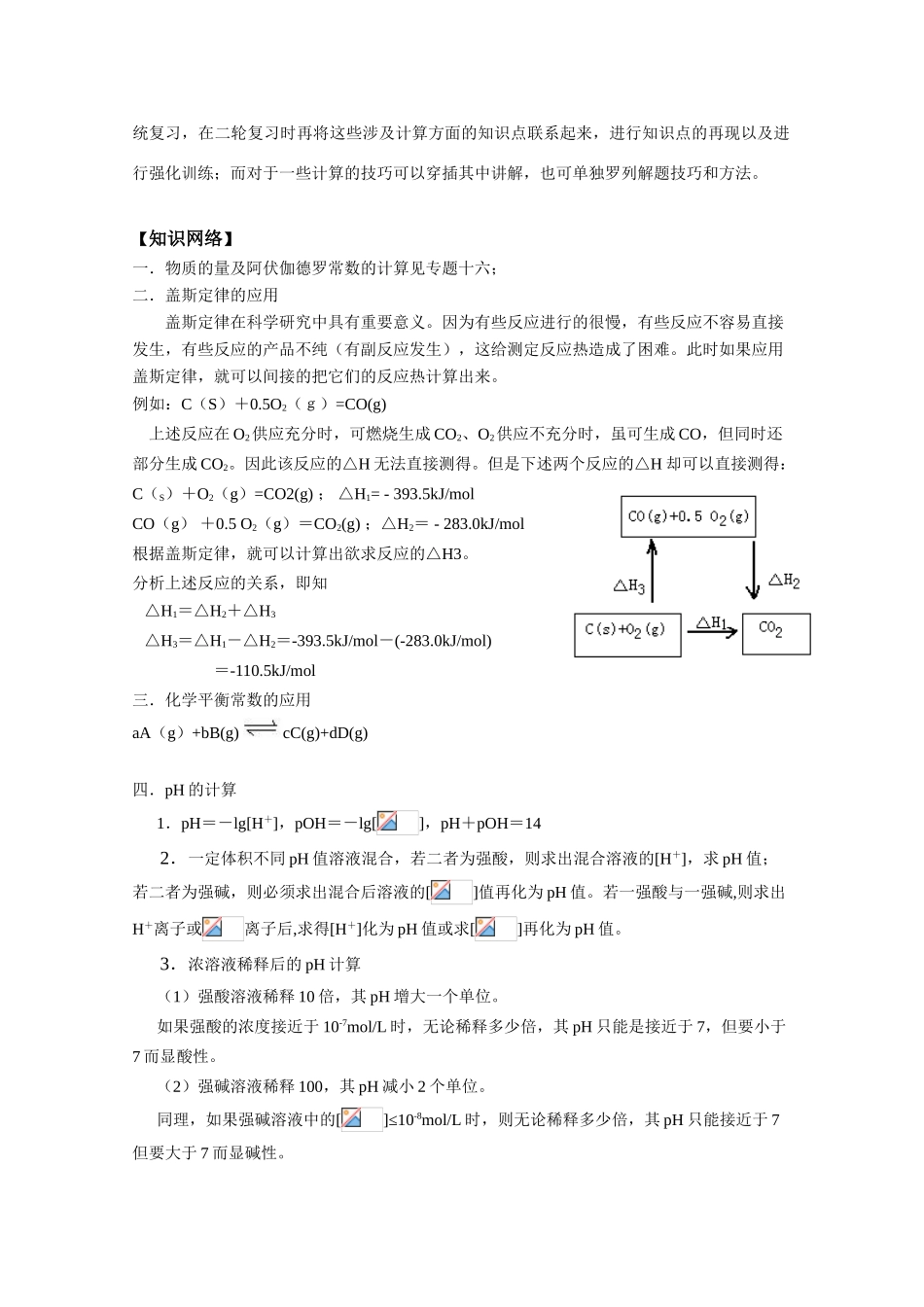 高考二轮复习化学教案：专题十七《综合计算》_第2页