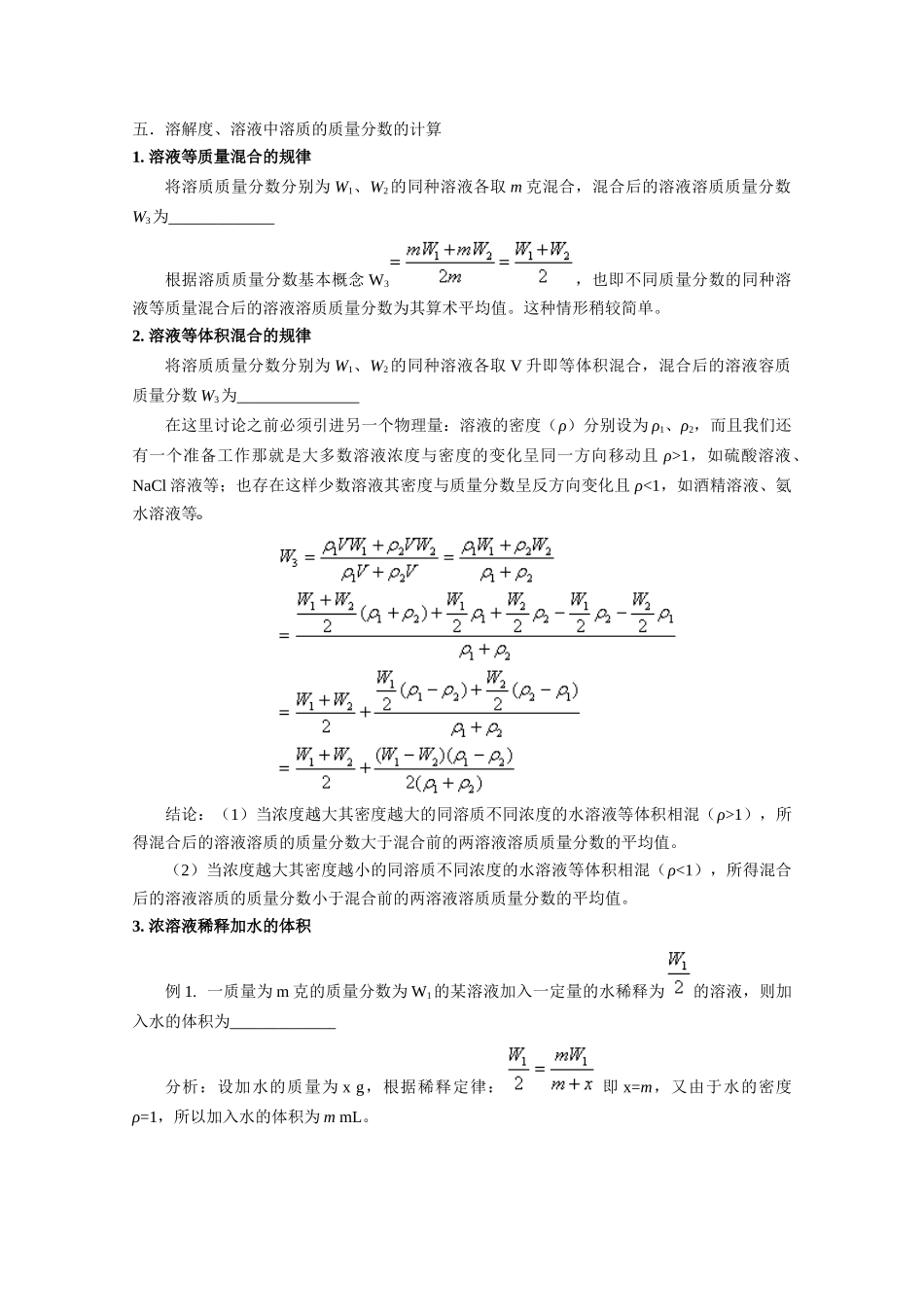 高考二轮复习化学教案：专题十七《综合计算》_第3页