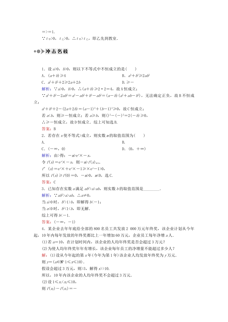 （新课标）高考数学大一轮复习 6.1不等关系与不等式课时作业 理-人教版高三全册数学试题_第3页