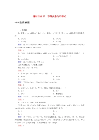 （新课标）高考数学大一轮复习 6.1不等关系与不等式课时作业 理-人教版高三全册数学试题