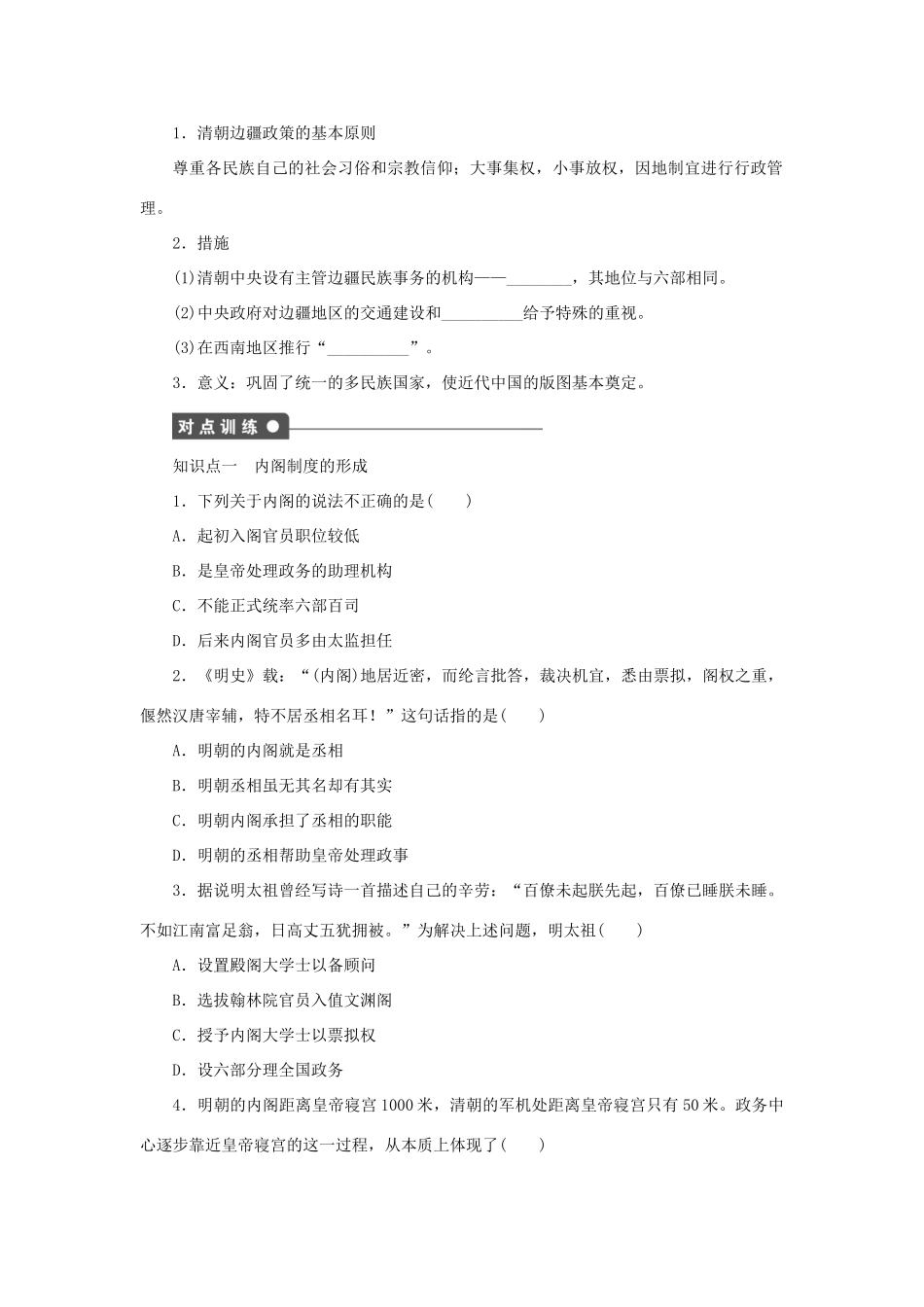 高中历史 专题一 第4课 专制时代晚期的政治形态课时作业 人民版必修1-人民版高一必修1历史试题_第2页