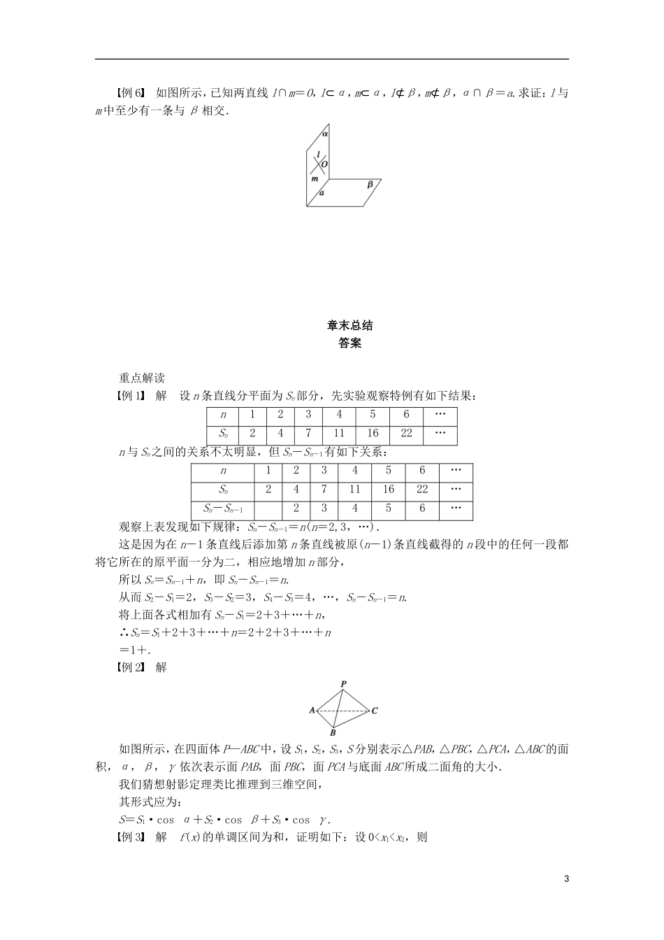 高中数学 第2章 推理与证明章末总结 苏教版选修1-2-苏教版高二选修1-2数学试题_第3页