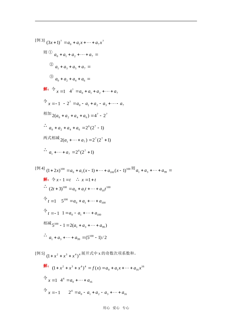高二数学二项式定理人教实验版（A）知识精讲_第2页