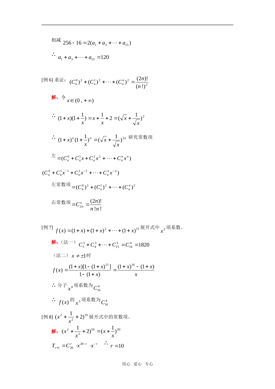 高二数学二项式定理人教实验版（A）知识精讲_第3页