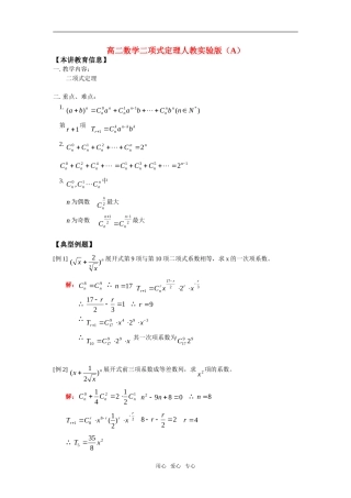 高二数学二项式定理人教实验版（A）知识精讲