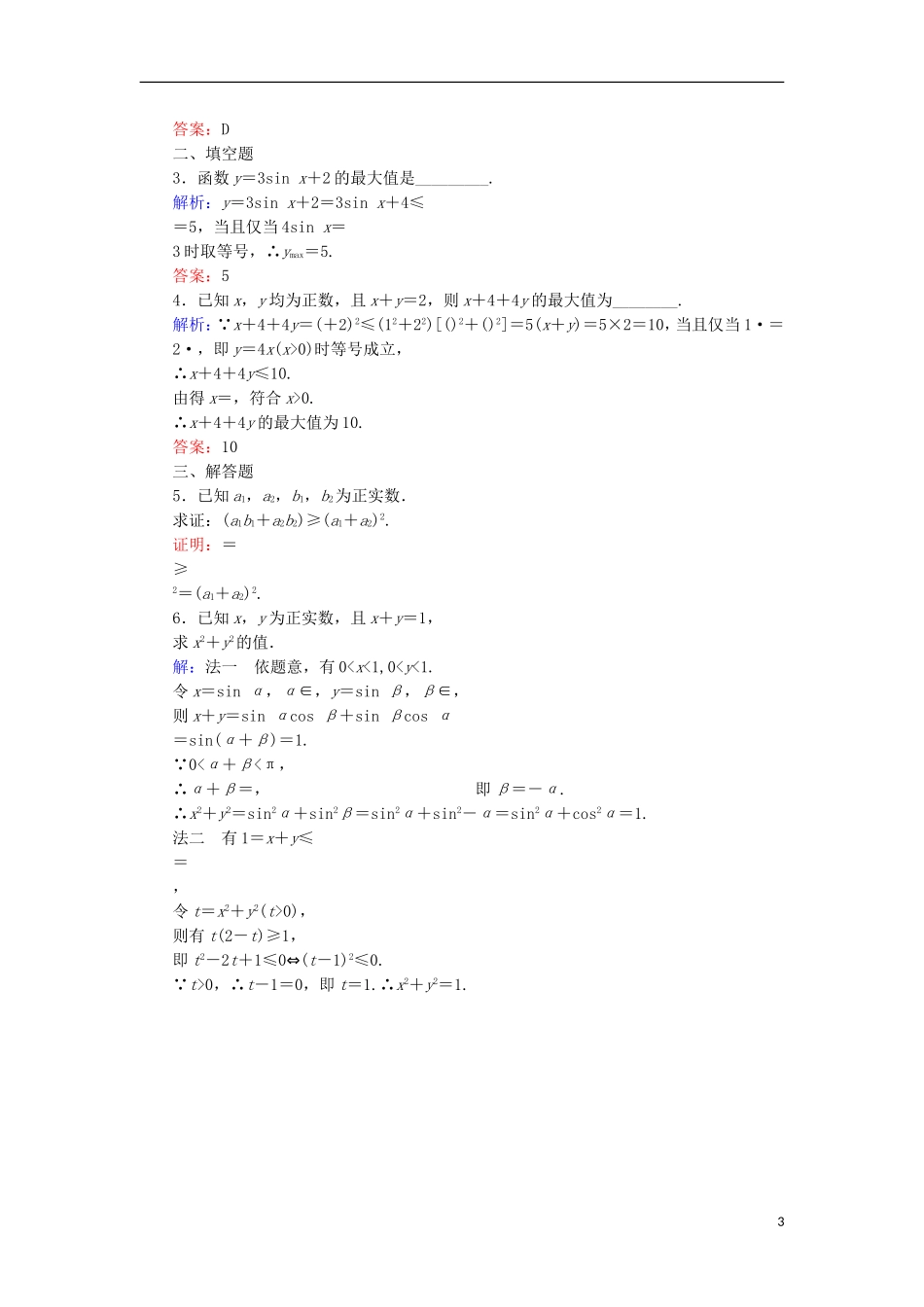 高中数学 第二章 几个重要的不等式 2.1.1 简单形式的柯西不等式活页作业8 北师大版选修4-5-北师大版高二选修4-5数学试题_第3页