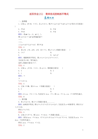 高中数学 第二章 几个重要的不等式 2.1.1 简单形式的柯西不等式活页作业8 北师大版选修4-5-北师大版高二选修4-5数学试题