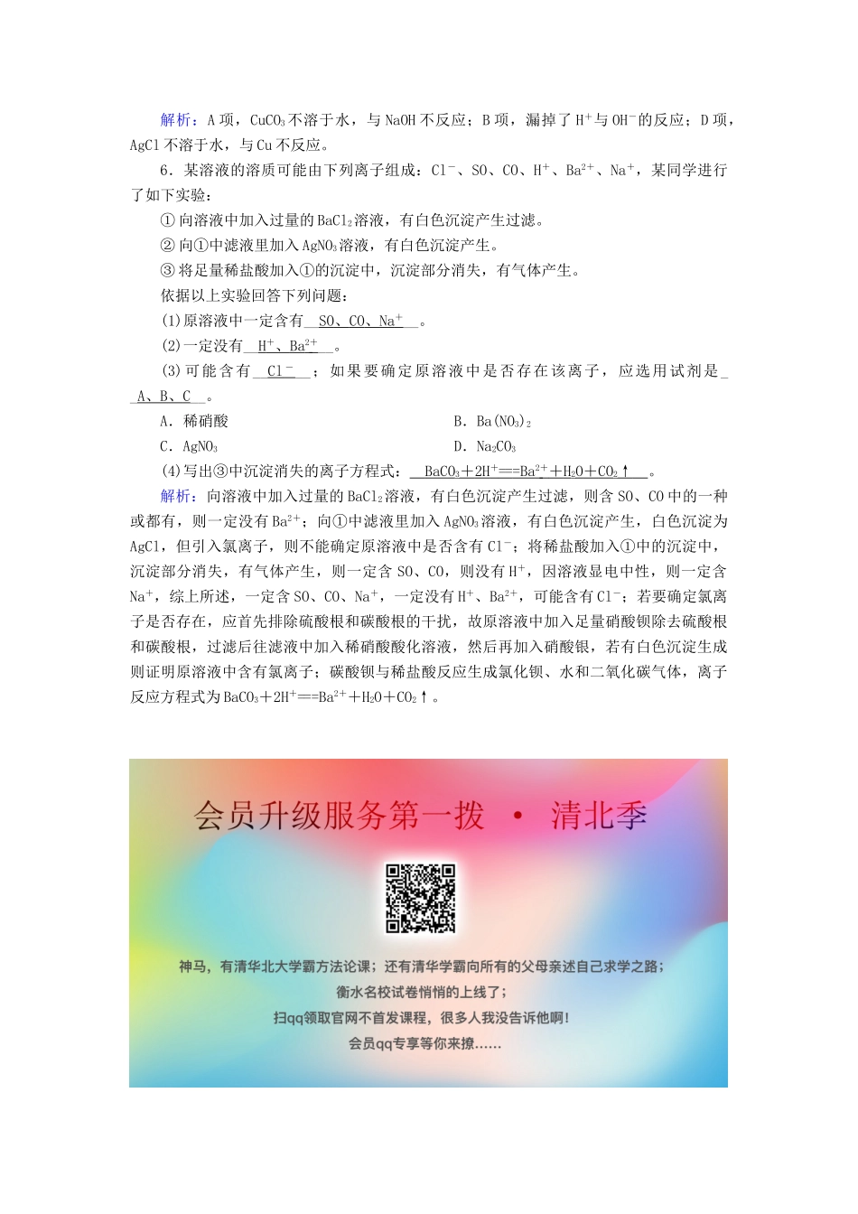 高中化学 第2章 化学物质及其变化 第2节 第2课时 离子反应及其发生的条件达标练习（含解析）新人教版必修1-新人教版高一必修1化学试题_第2页