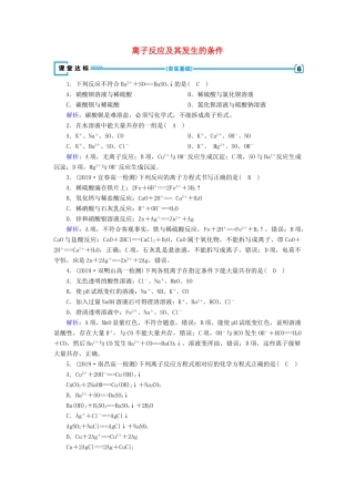 高中化学 第2章 化学物质及其变化 第2节 第2课时 离子反应及其发生的条件达标练习（含解析）新人教版必修1-新人教版高一必修1化学试题