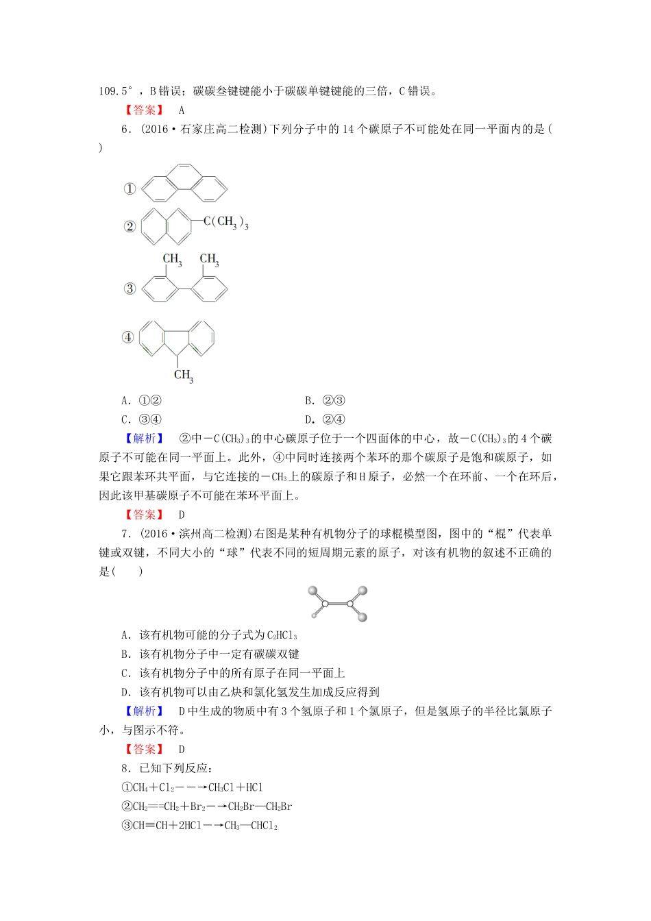 高中化学 第1章 有机化合物的结构与性质 烃 第2节 有机化合物的结构与性质（第1课时）碳原子的成键方式学业分层测评 鲁科版选修5-鲁科版高二选修5化学试题_第2页