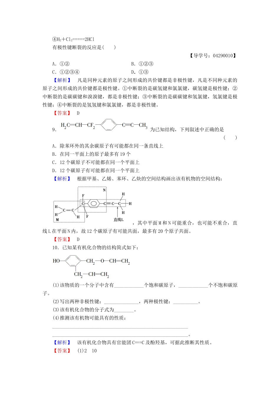 高中化学 第1章 有机化合物的结构与性质 烃 第2节 有机化合物的结构与性质（第1课时）碳原子的成键方式学业分层测评 鲁科版选修5-鲁科版高二选修5化学试题_第3页