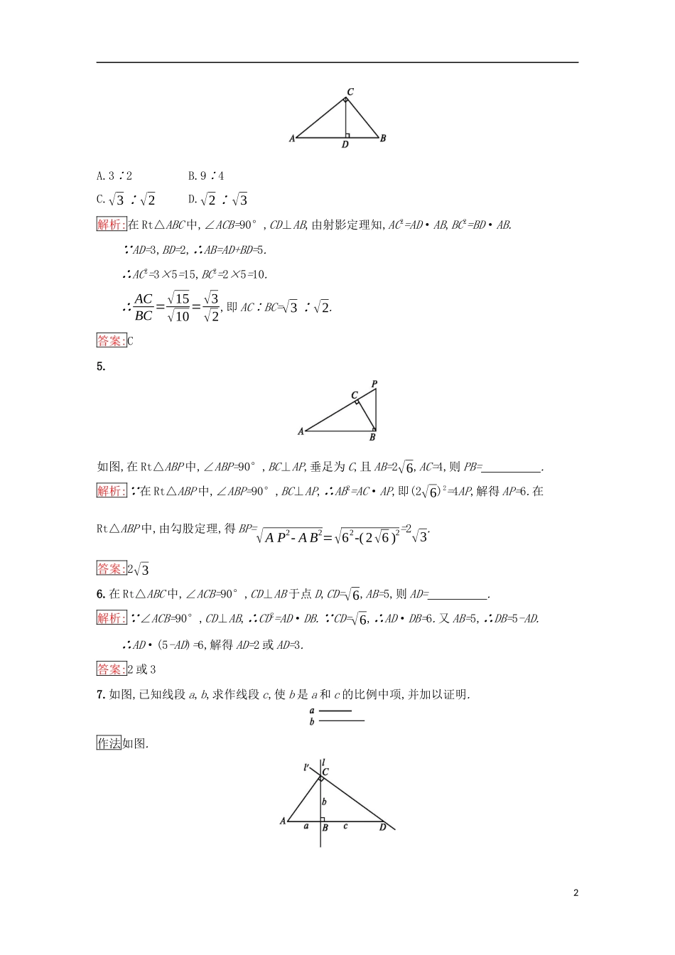 高中数学 第一章 相似三角形定理与圆幂定理 1.1.4 锐角三角函数与射影定理练习（含解析）新人教B版选修4-1-新人教B版高二选修4-1数学试题_第2页
