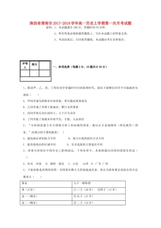 陕西省渭南市高一历史上学期第一次月考试题-人教版高一全册历史试题
