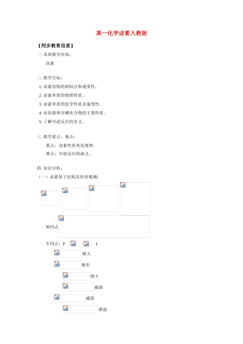 高一化学卤素人教版知识精讲_第1页