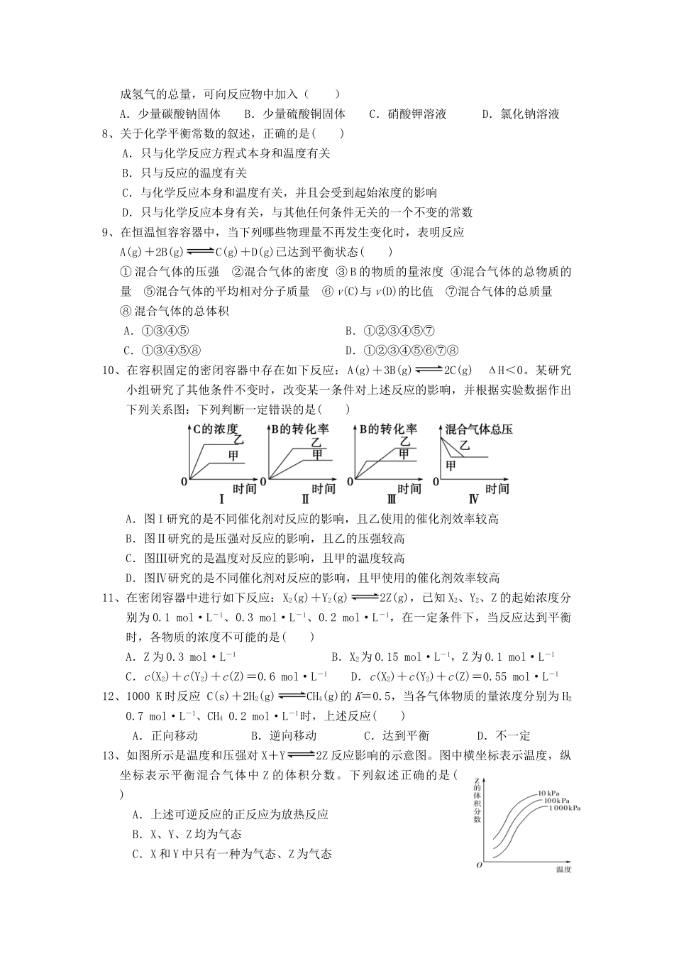 分校高一化学下学期阶段性测试（6月）试题-人教版高一全册化学试题_第2页