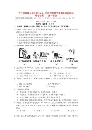 分校高一化学下学期阶段性测试（6月）试题-人教版高一全册化学试题