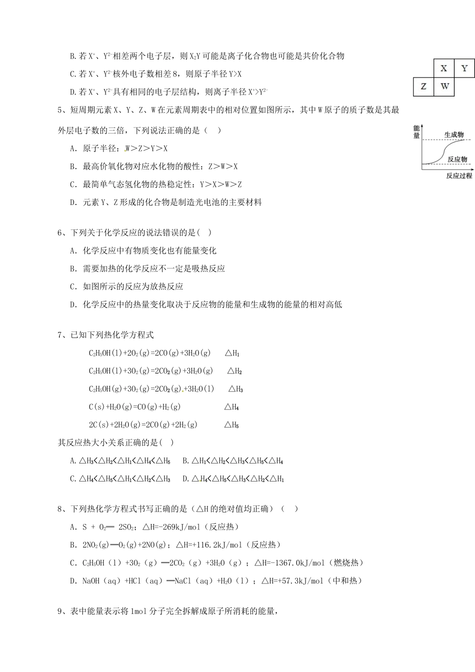 高一化学下学期第二次月考（5月）试题-人教版高一全册化学试题_第2页