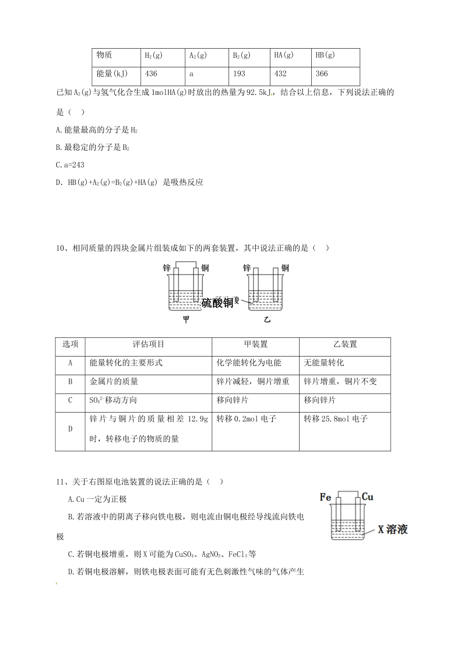 高一化学下学期第二次月考（5月）试题-人教版高一全册化学试题_第3页