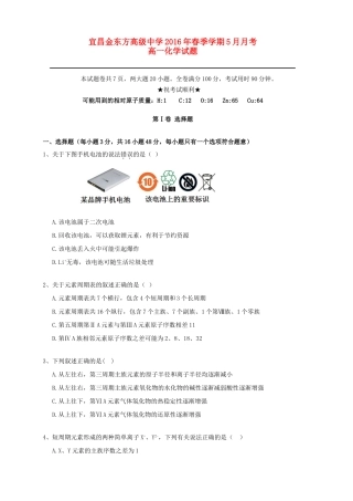 高一化学下学期第二次月考（5月）试题-人教版高一全册化学试题