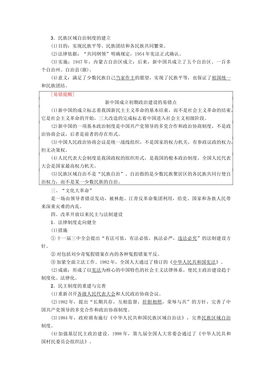 高考历史一轮总复习 第4单元 现代中国的政治建设与祖国统一和对外关系 第9讲 现代中国的政治建设与祖国统一教师用书 新人教版-新人教版高三全册历史试题_第2页