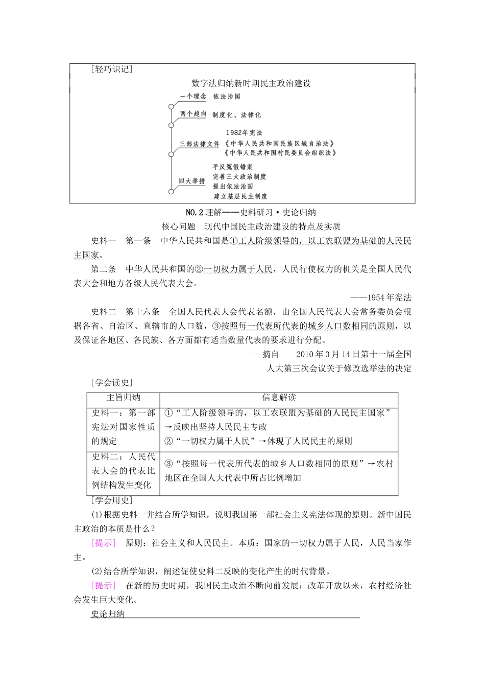 高考历史一轮总复习 第4单元 现代中国的政治建设与祖国统一和对外关系 第9讲 现代中国的政治建设与祖国统一教师用书 新人教版-新人教版高三全册历史试题_第3页