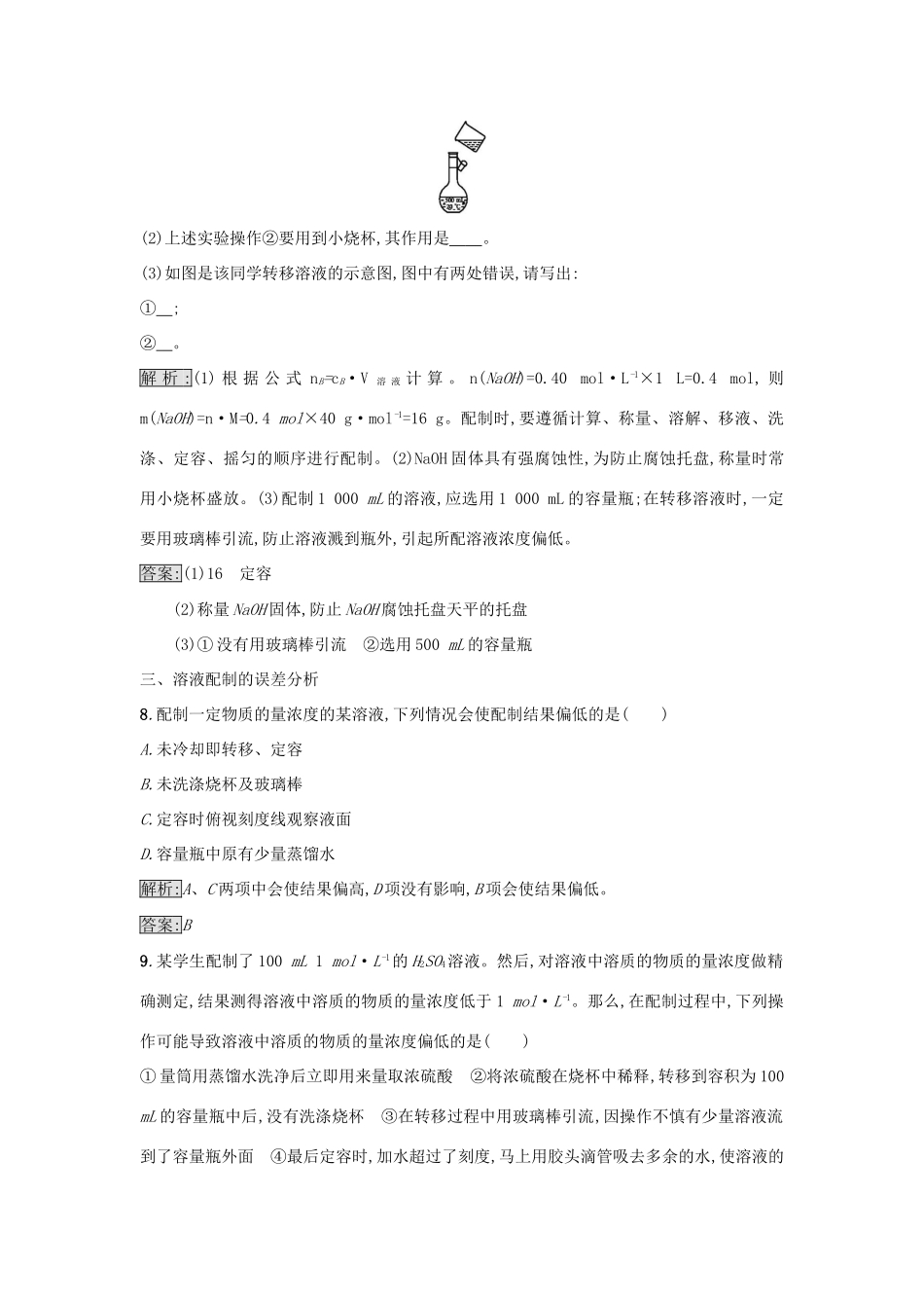 高中化学 第1章 从实验学化学 第2节 化学计量在实验中的应用（第3课时）作业 新人教版必修1-新人教版高一必修1化学试题_第3页