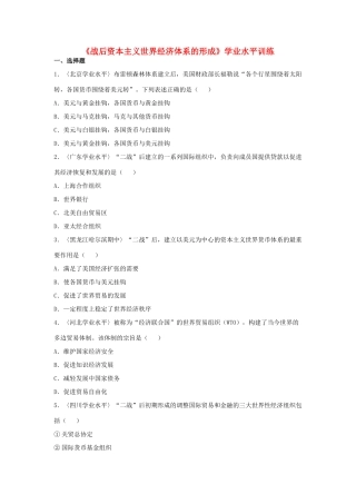 高中历史 第23课 战后资本主义世界经济体系的形成学业水平训练 岳麓版必修2-岳麓版高一必修2历史试题
