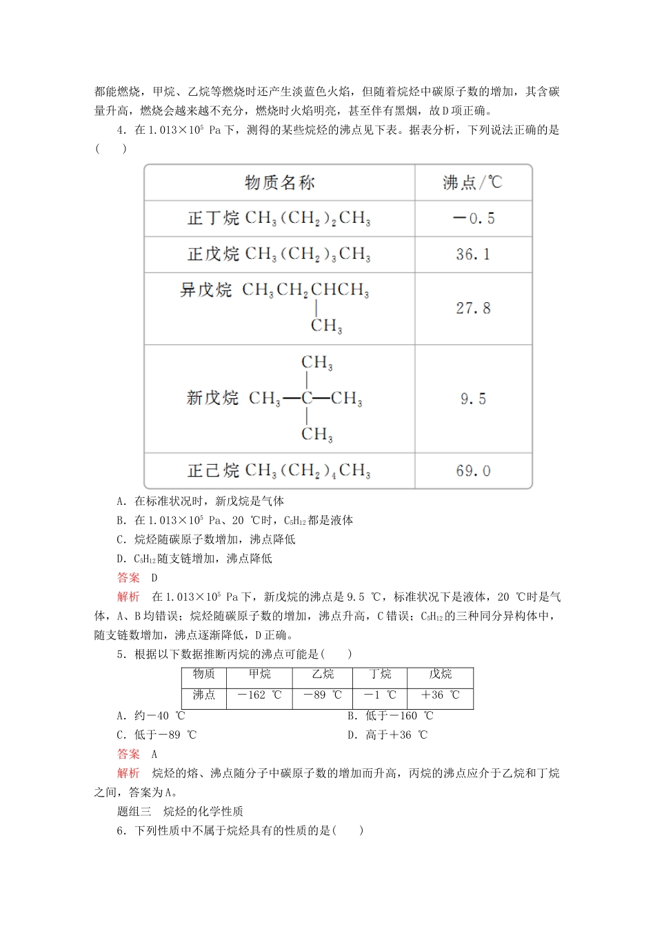 高中化学 专题3 常见的烃 第一单元 第1课时 脂肪烃的类别、烷烃课时作业（含解析）苏教版选修5-苏教版高二选修5化学试题_第2页