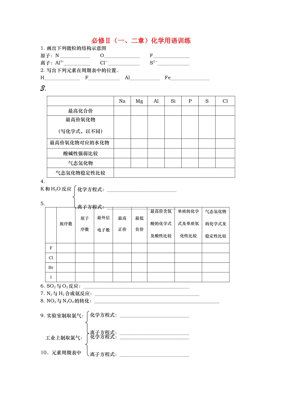 高中化学 一二章化学用语训练 鲁科版必修2高一_第1页