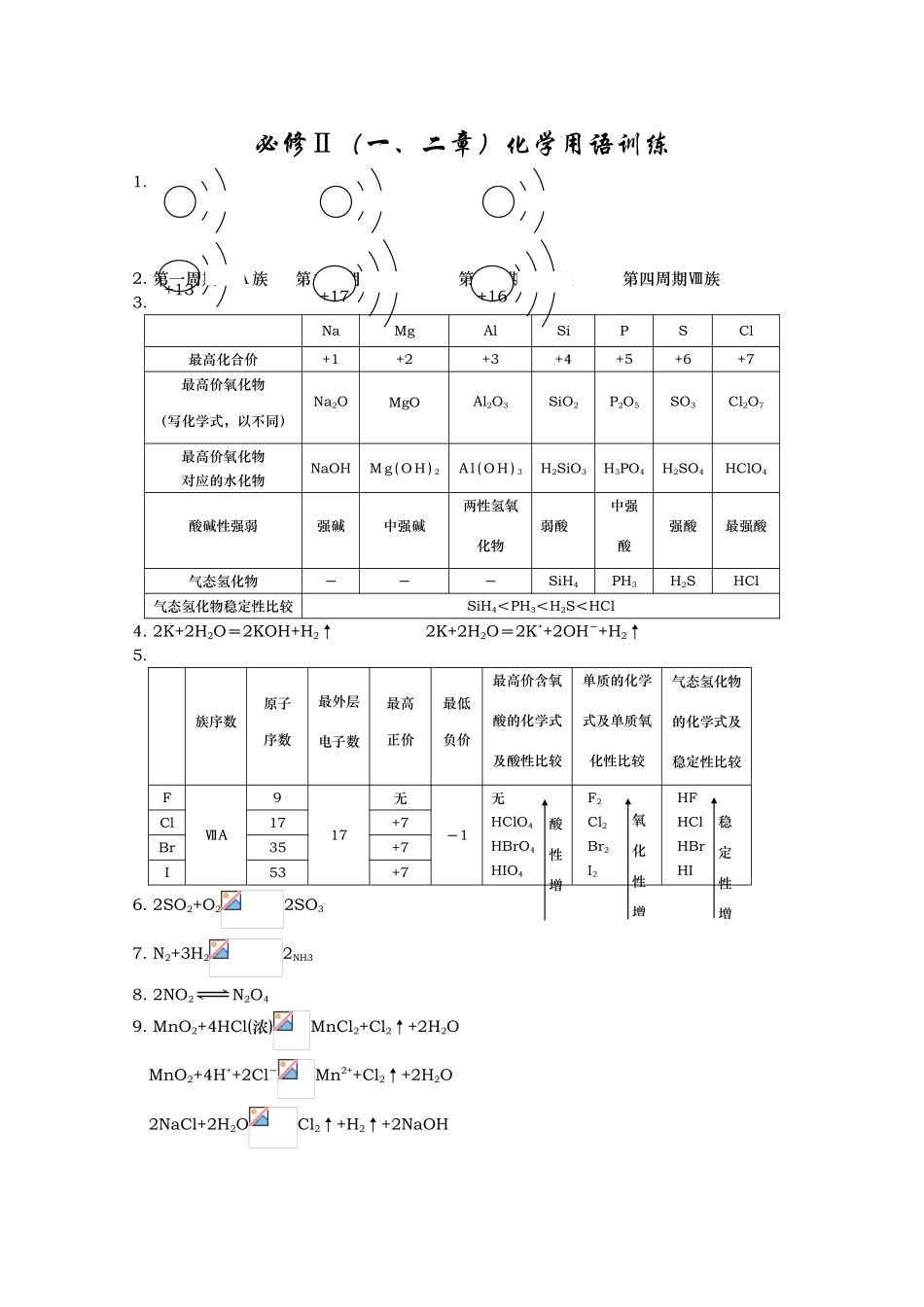 高中化学 一二章化学用语训练 鲁科版必修2高一_第3页