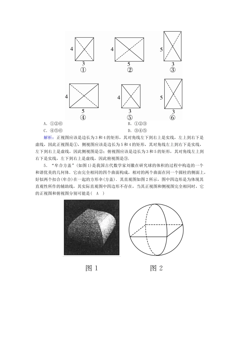 高考数学总复习 第七章 立体几何 课时作业39 空间几何体的结构特征及三视图与直观图 文（含解析）新人教A版-新人教A版高三全册数学试题_第3页
