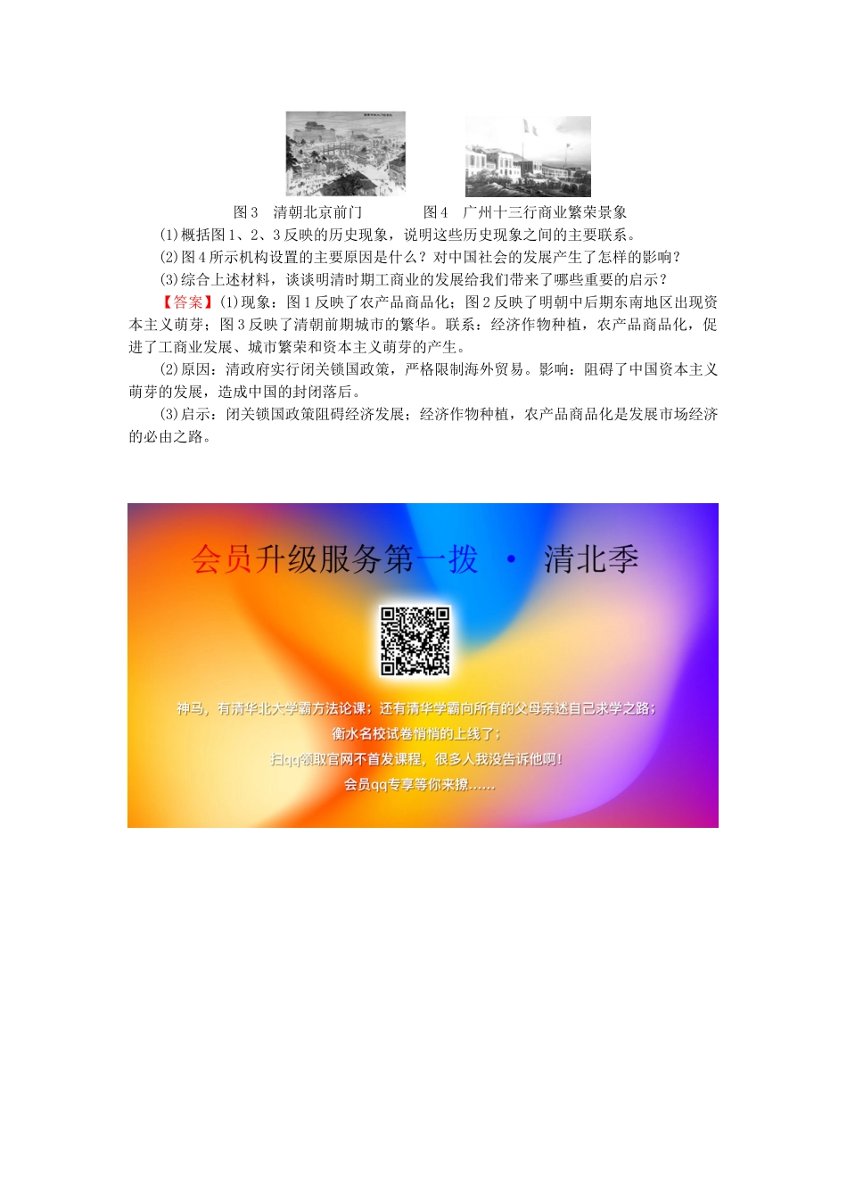 高中历史 第1单元 古代中国经济的基本结构与特点 第4课 古代的经济政策课时训练 新人教版必修2-新人教版高一必修2历史试题_第3页