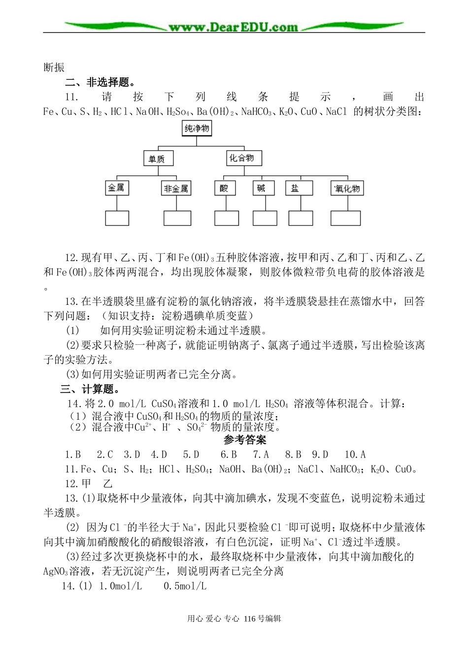 高一化学必修2 元素与物质的分类单元测试题-鲁教版_第2页