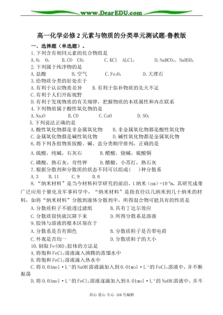 高一化学必修2 元素与物质的分类单元测试题-鲁教版