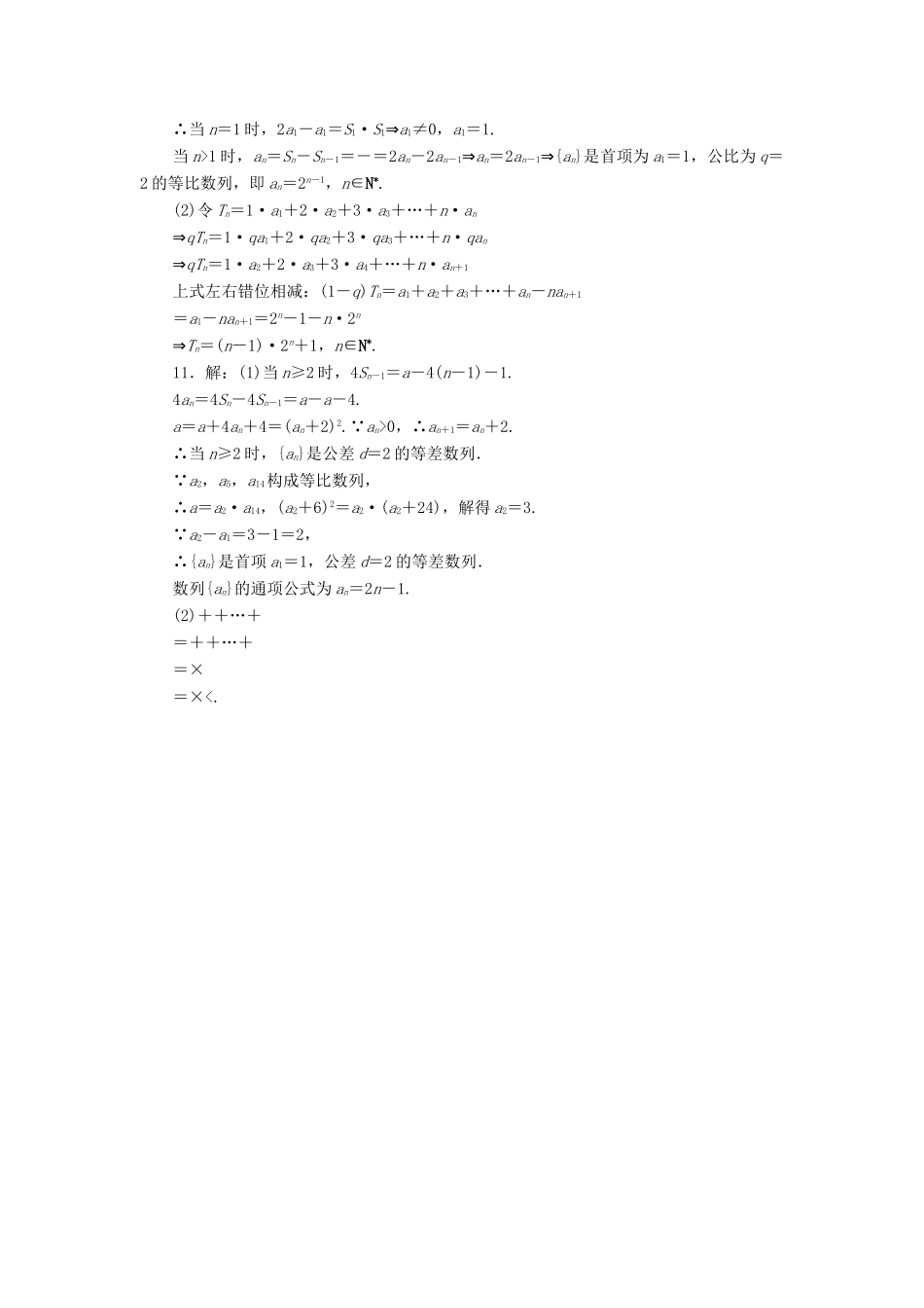 高考数学总复习 专题三 数列与不等式知能训练 理-人教版高三全册数学试题_第3页