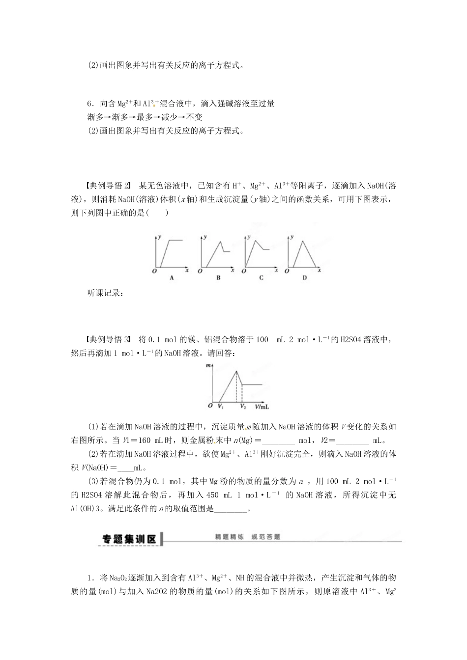 四川省成都市经济技术开发区实验中学高三化学总复习 3.17 数形结合思想的应用_第3页