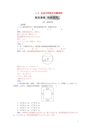 高中数学 第一章 导数及其应用 1.4 生活中的优生问题举例高效演练知能提升（含解析）新人教A版选修2-2-新人教A版高二选修2-2数学试题