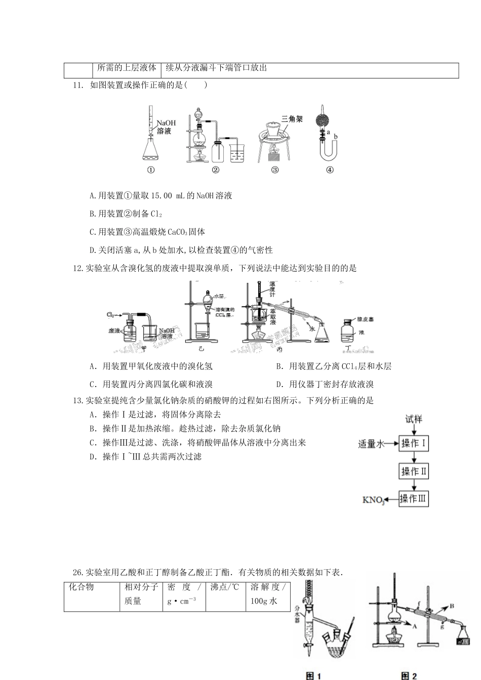 江西省上饶县高三化学下学期第二周周练试题-人教版高三全册化学试题_第2页