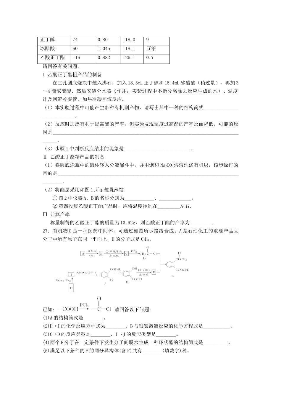江西省上饶县高三化学下学期第二周周练试题-人教版高三全册化学试题_第3页