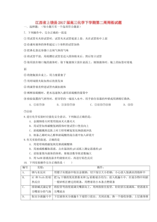 江西省上饶县高三化学下学期第二周周练试题-人教版高三全册化学试题