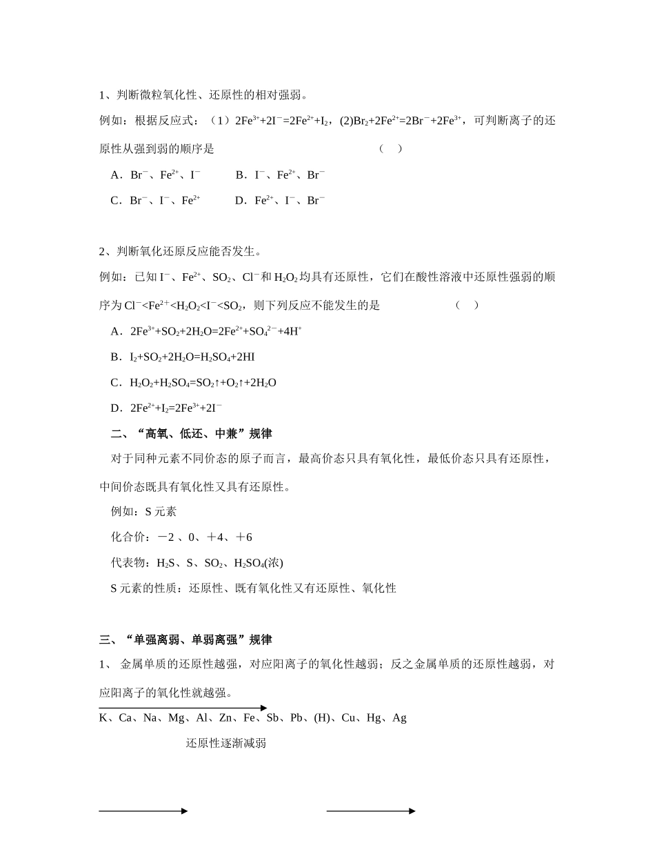高一化学人教版必修1 氧化还原反应的基本规律及其应用_第2页