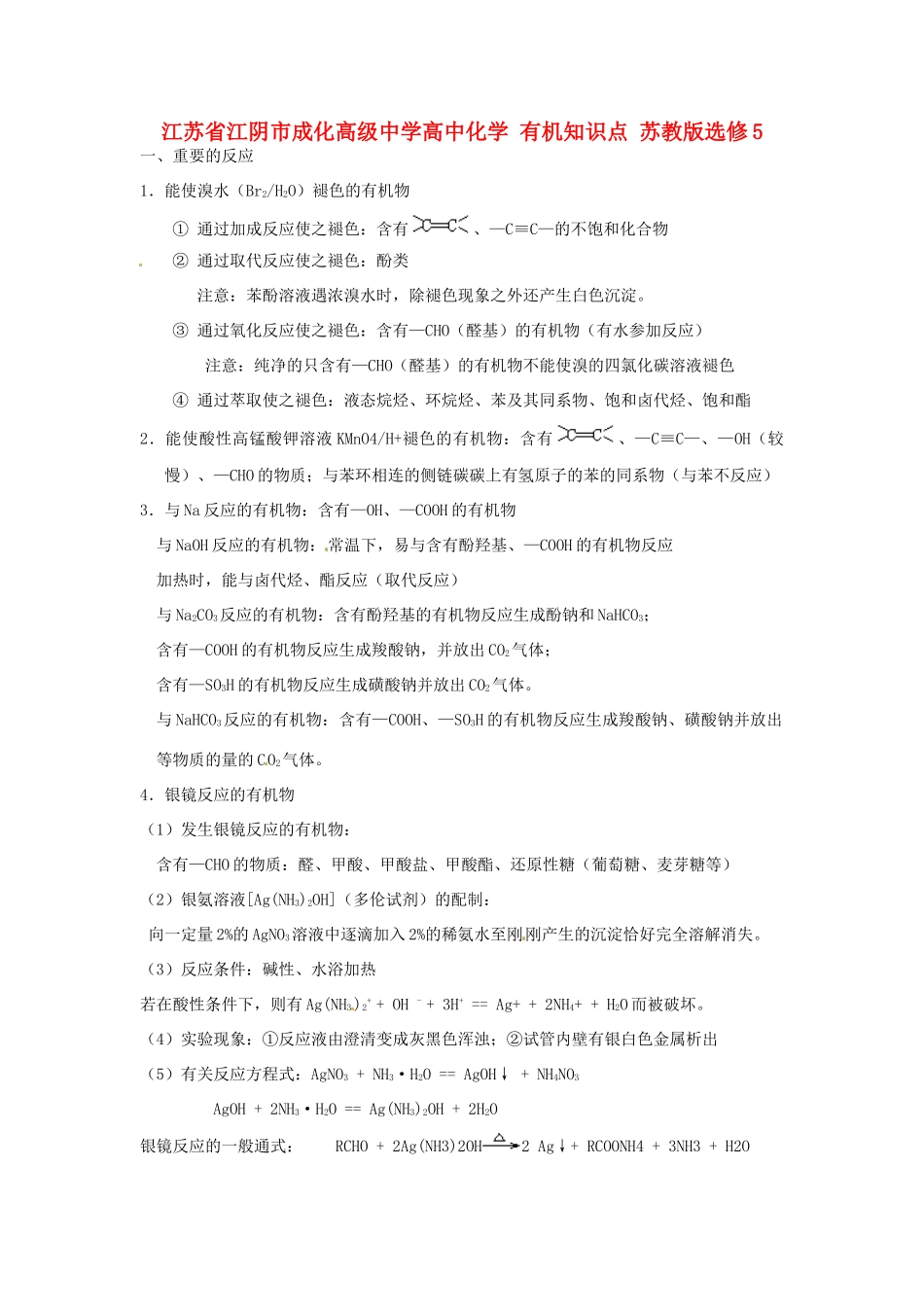 高中化学 有机知识点 苏教版选修5-苏教版高二选修5化学试题_第1页