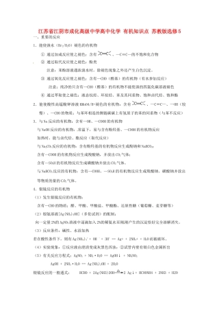 高中化学 有机知识点 苏教版选修5-苏教版高二选修5化学试题